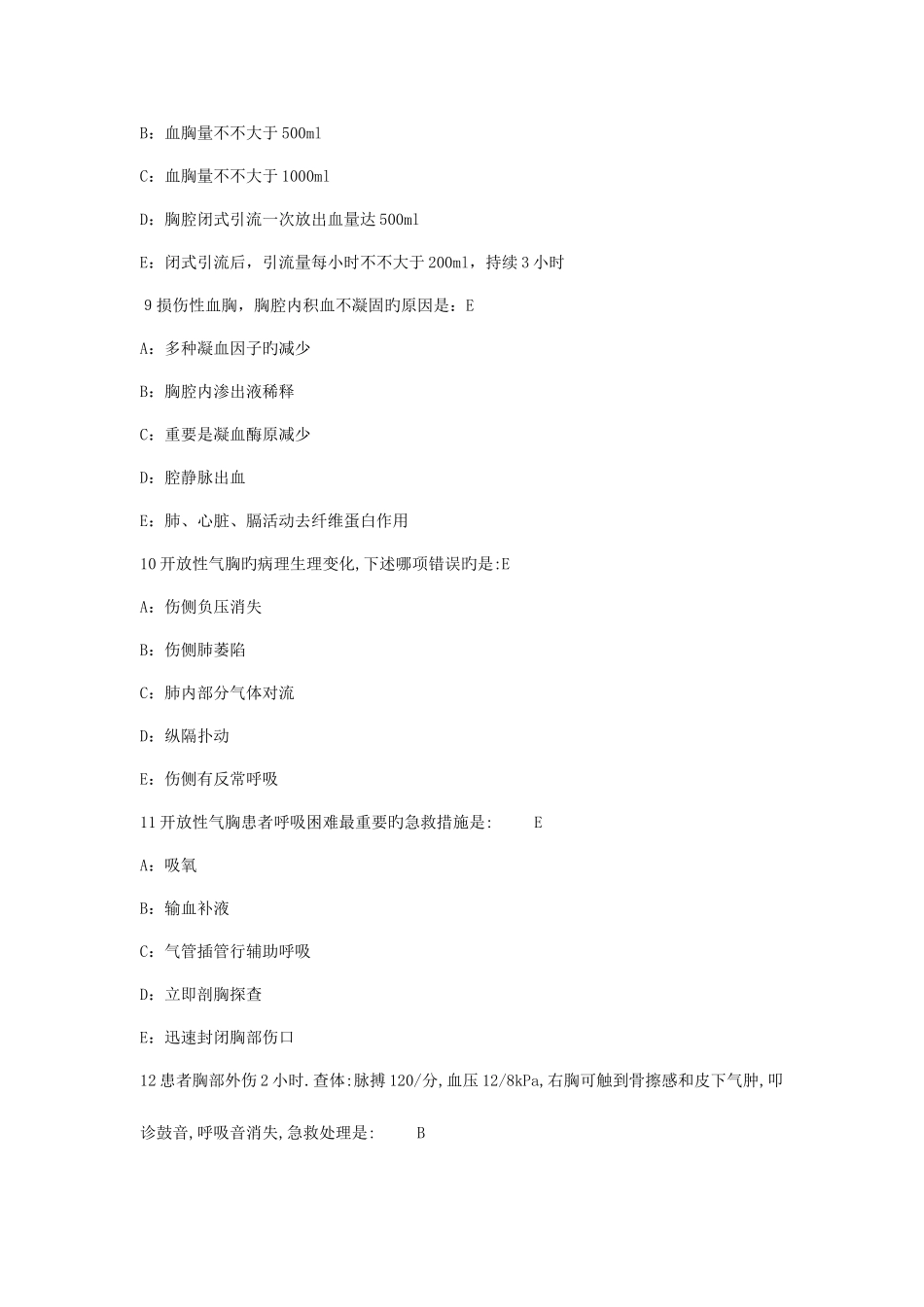 2025年胸外科出科考试题库_第3页