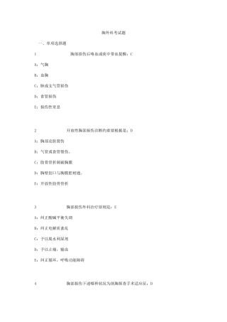 2025年胸外科出科考试题库