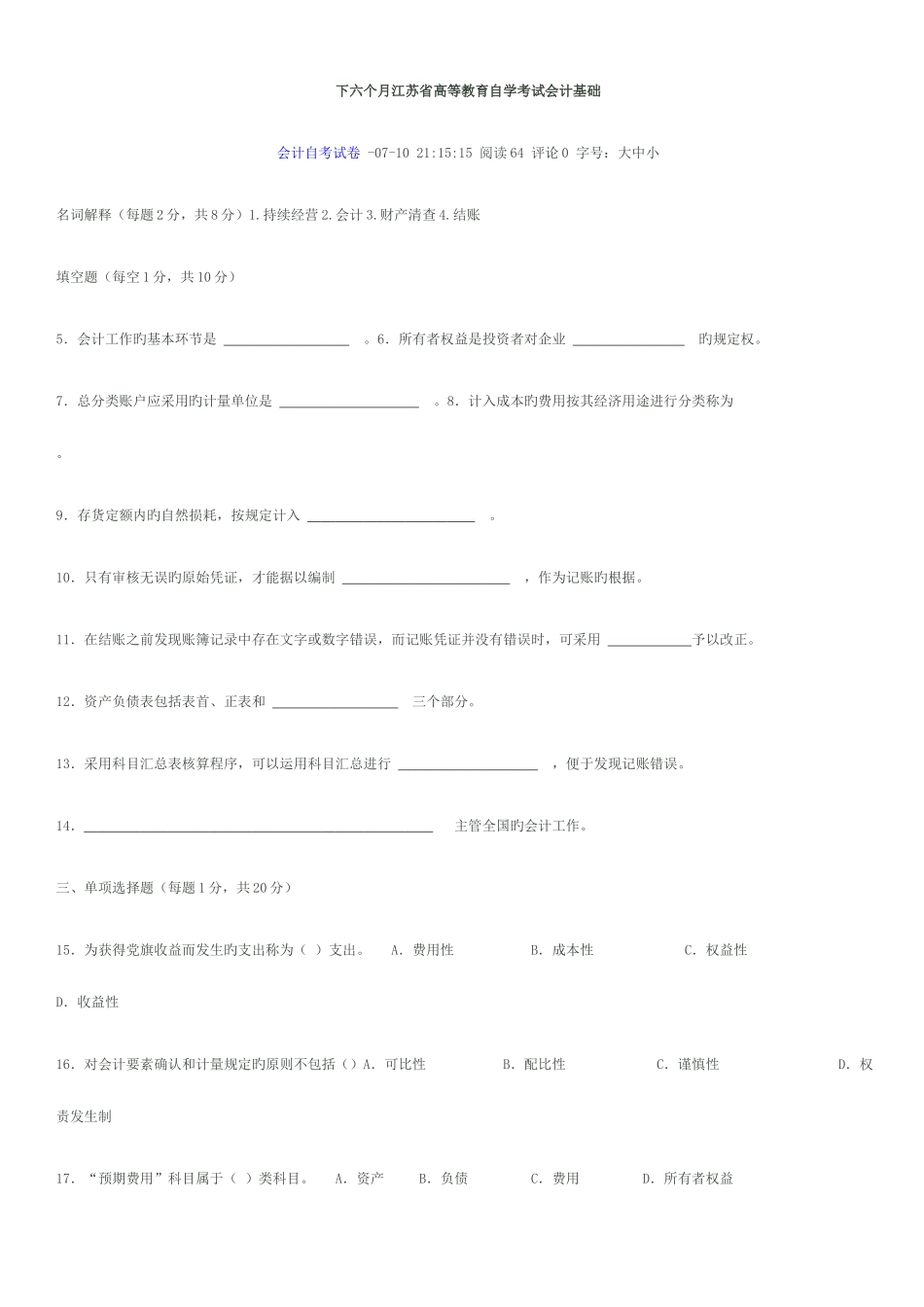 2025年会计基础历自学考试总汇_第1页