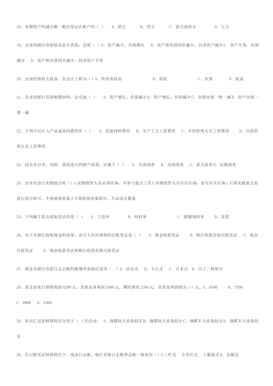 2025年会计基础历自学考试总汇_第2页