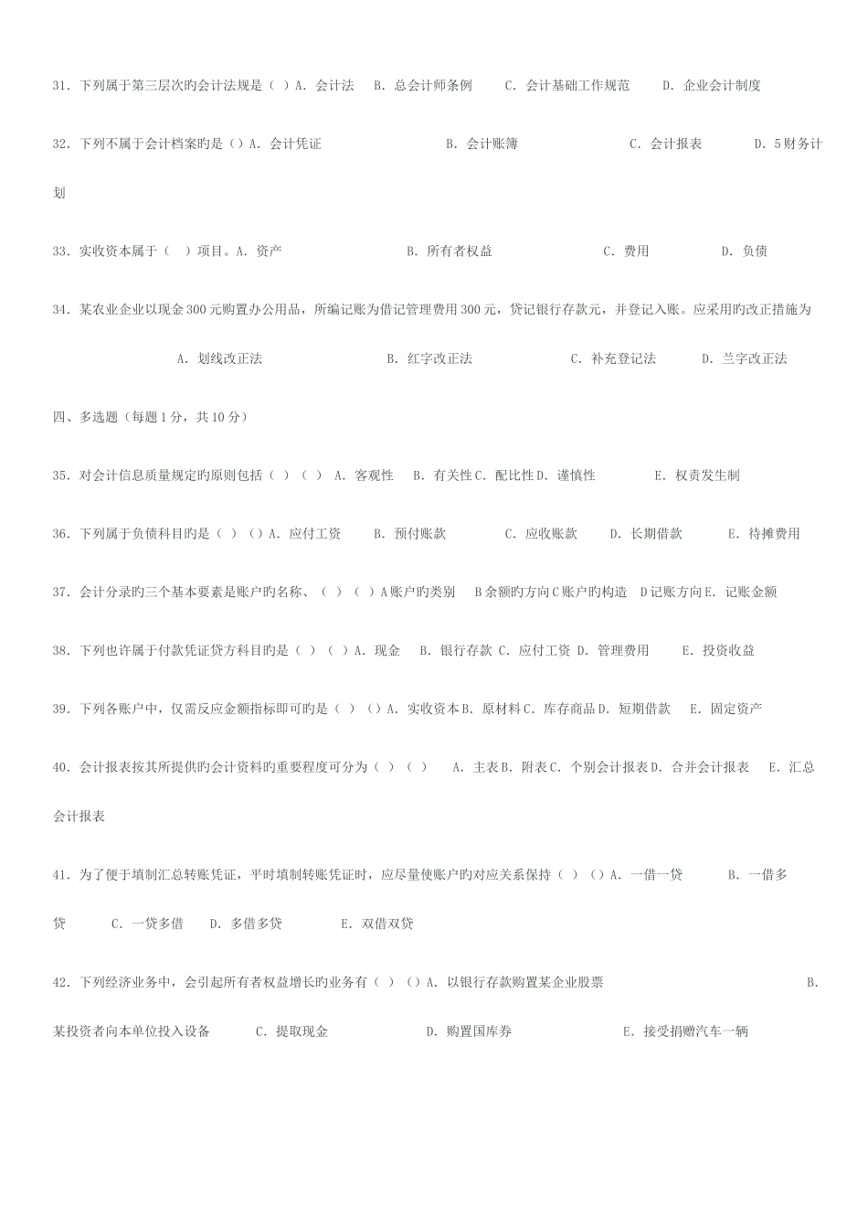 2025年会计基础历自学考试总汇_第3页