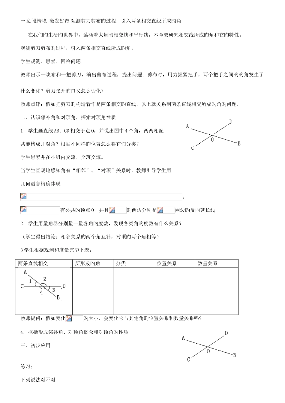2025年人教版七年级数学下学期全册教案_第3页