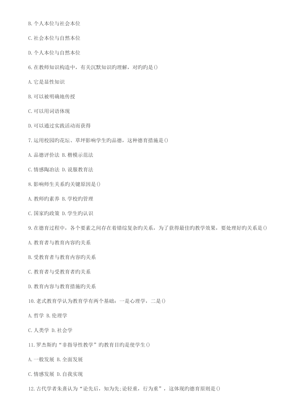 2025年临沂市沂水县教师招聘考试_第3页