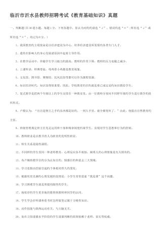 2025年临沂市沂水县教师招聘考试