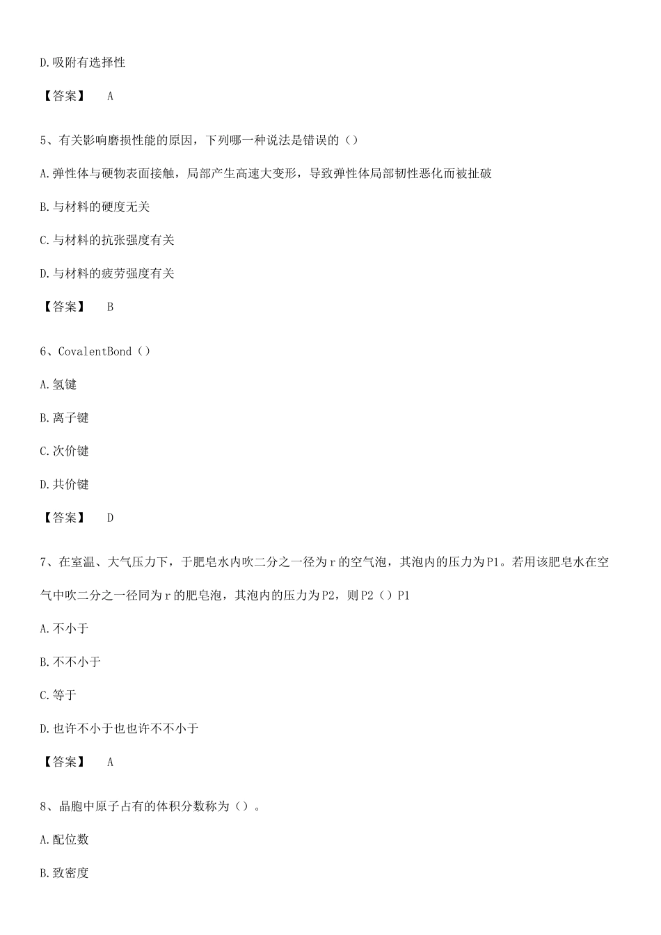2025年国家电网招聘之环化材料类考点突破_第2页