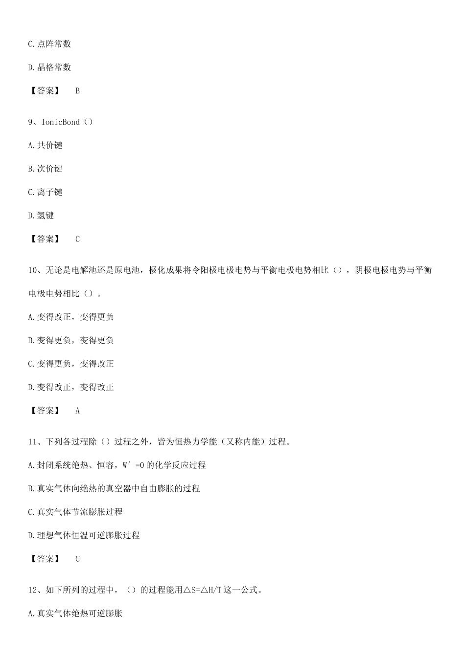 2025年国家电网招聘之环化材料类考点突破_第3页