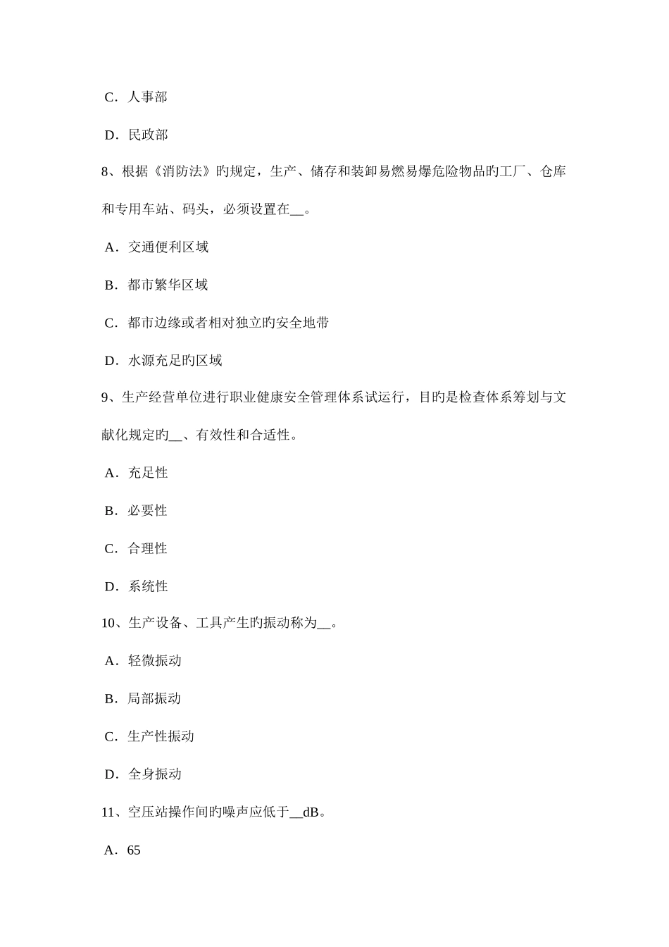 2025年下半年黑龙江安全工程师安全生产漫谈高层建筑施工的安全管理措施的困境试题_第3页