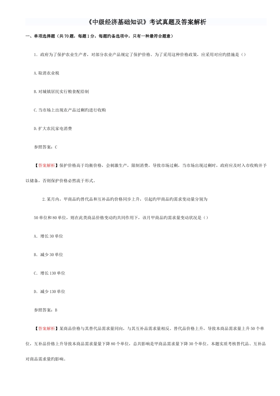 2025年中级经济师考试真题_第1页