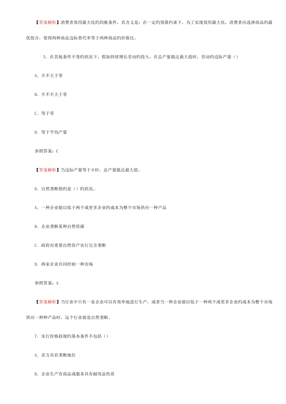 2025年中级经济师考试真题_第3页