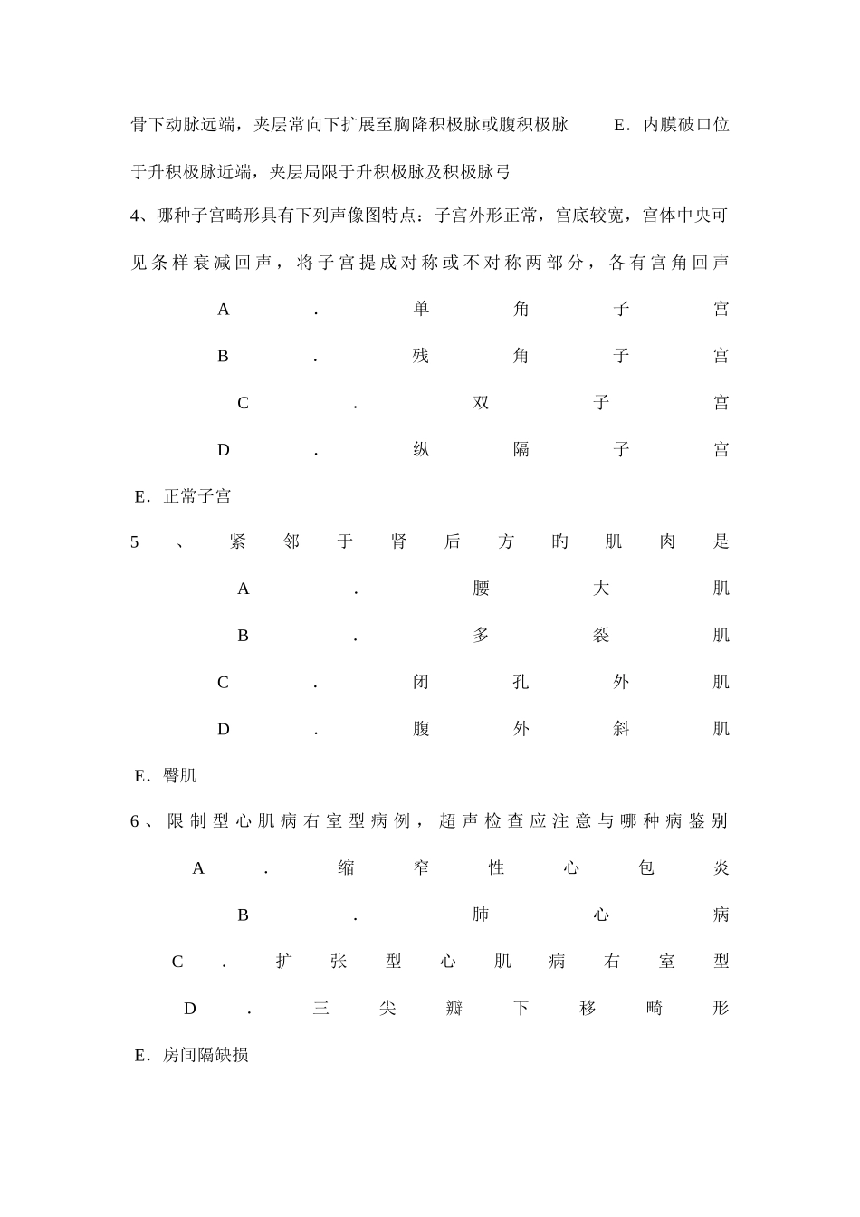 2025年下半年浙江省治医师超声医学科基础知识试题_第2页