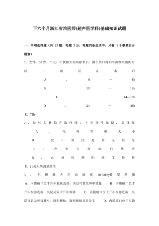2025年下半年浙江省治医师超声医学科基础知识试题