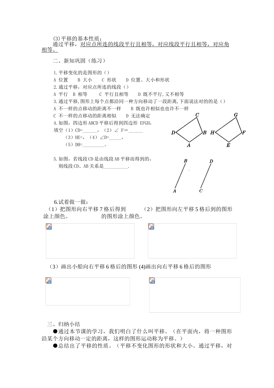 2025年北师版图形的平移和旋转知识点_第2页