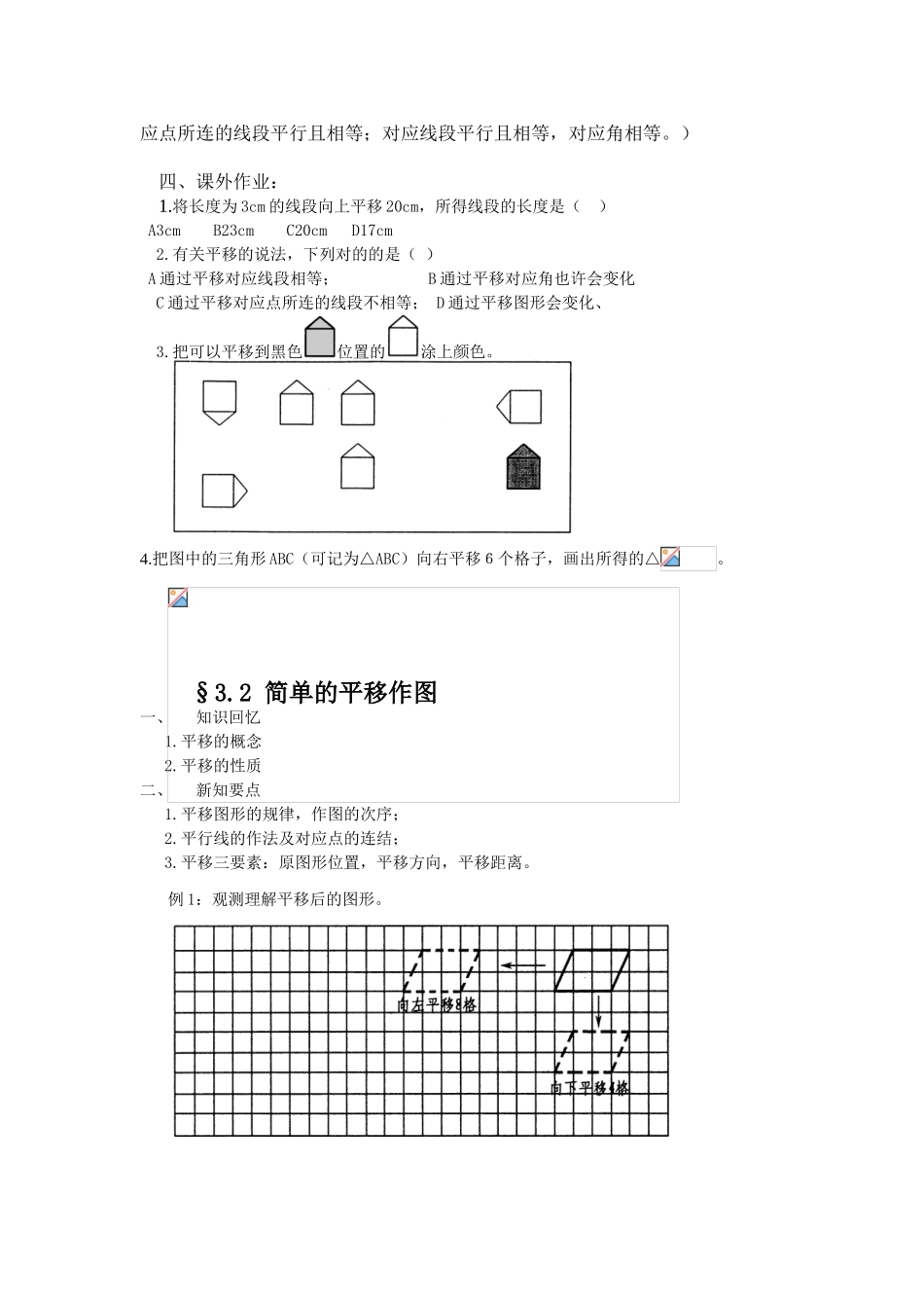 2025年北师版图形的平移和旋转知识点_第3页