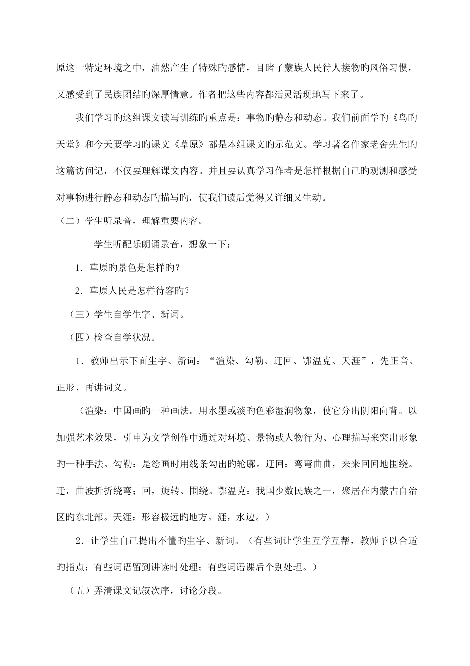 2025年人教版五年级语文下册全册教案_第2页