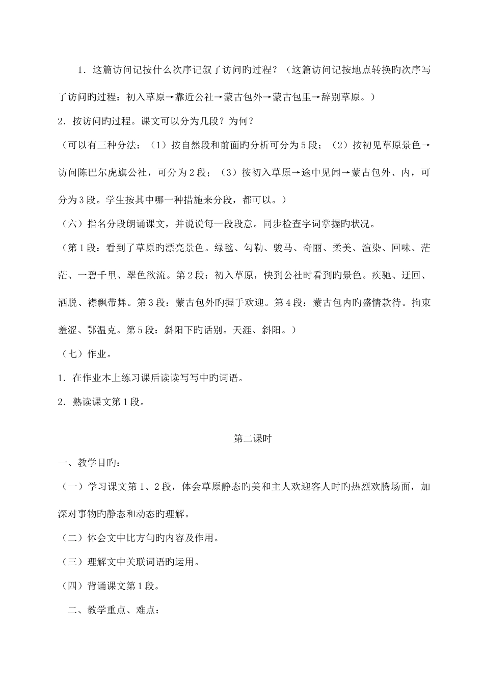 2025年人教版五年级语文下册全册教案_第3页