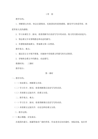 2025年人教版五年级语文下册全册教案