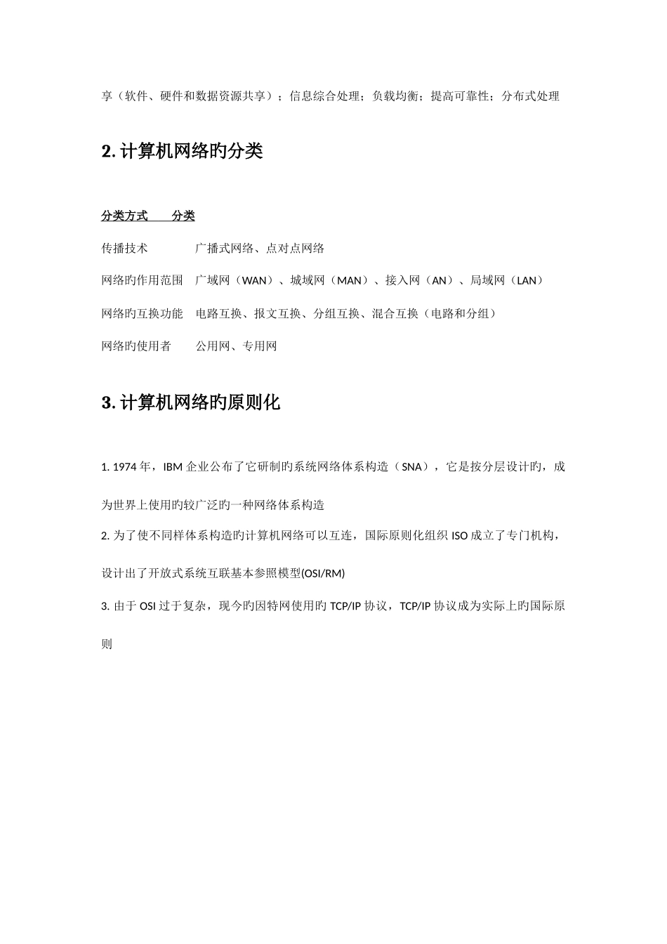 2025年计算机网络学习笔记笔试面试_第2页