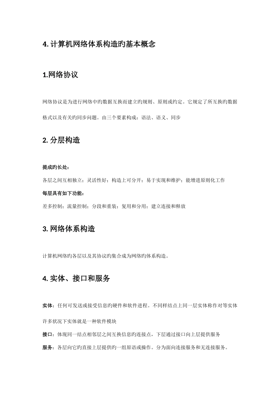 2025年计算机网络学习笔记笔试面试_第3页