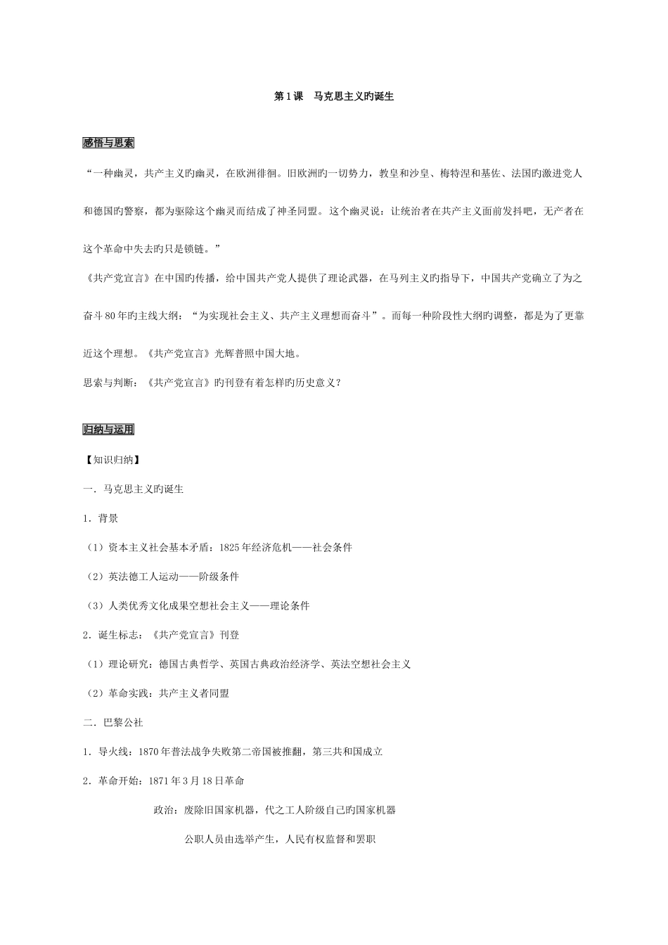 2025年历史必修一第八单元各课知识归纳及同步测试_第1页