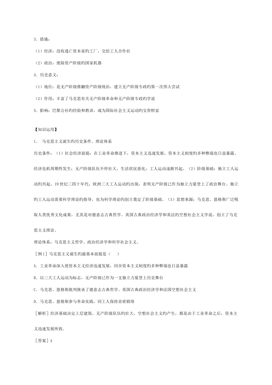 2025年历史必修一第八单元各课知识归纳及同步测试_第2页