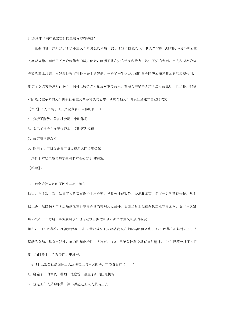 2025年历史必修一第八单元各课知识归纳及同步测试_第3页