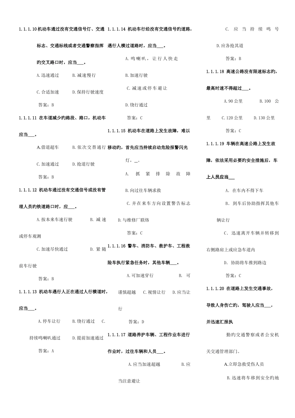 2025年科目一通用考试题库C1驾照考试_第2页