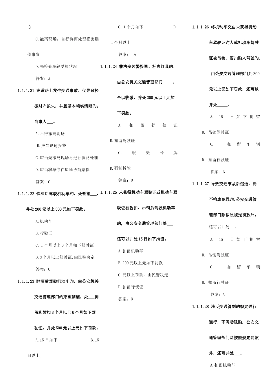 2025年科目一通用考试题库C1驾照考试_第3页
