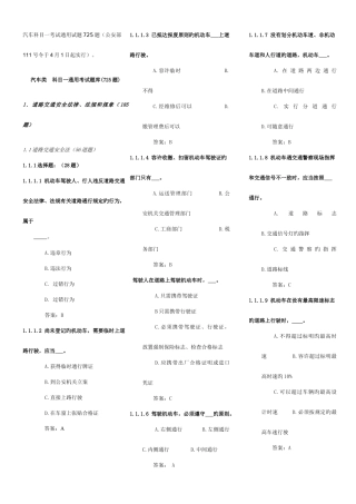 2025年科目一通用考试题库C1驾照考试