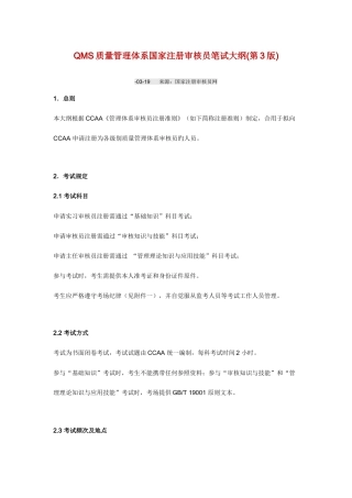 2025年质量管理体系国家注册审核员笔试大纲第版