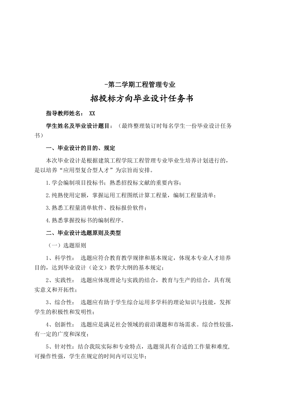 2025年大连住宅楼建筑装饰工程投标书技术标商务标全套_第2页