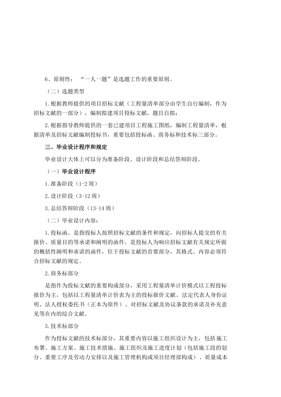 2025年大连住宅楼建筑装饰工程投标书技术标商务标全套_第3页