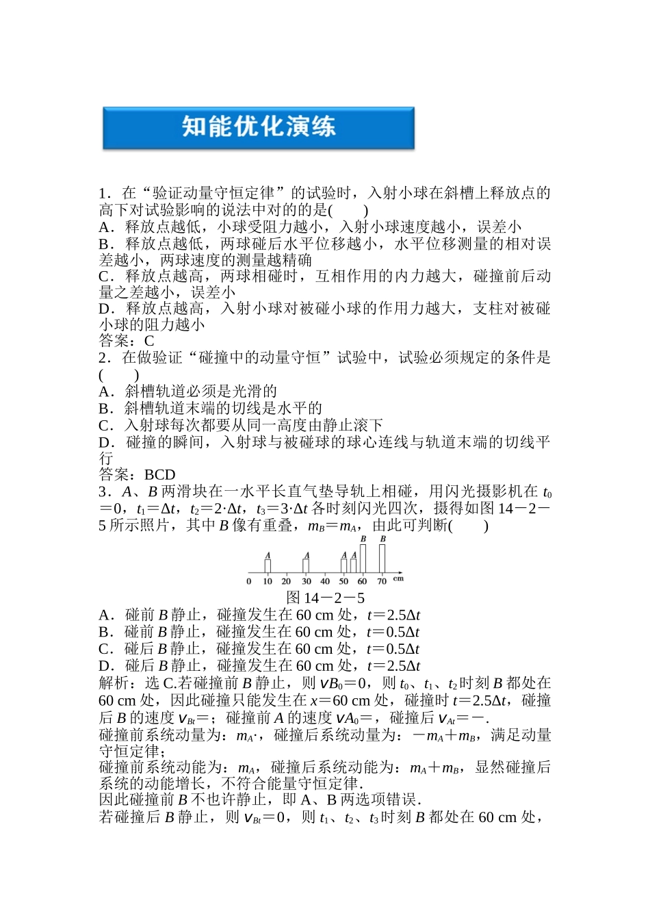 2025年高三物理知识点优化随堂练习题_第1页