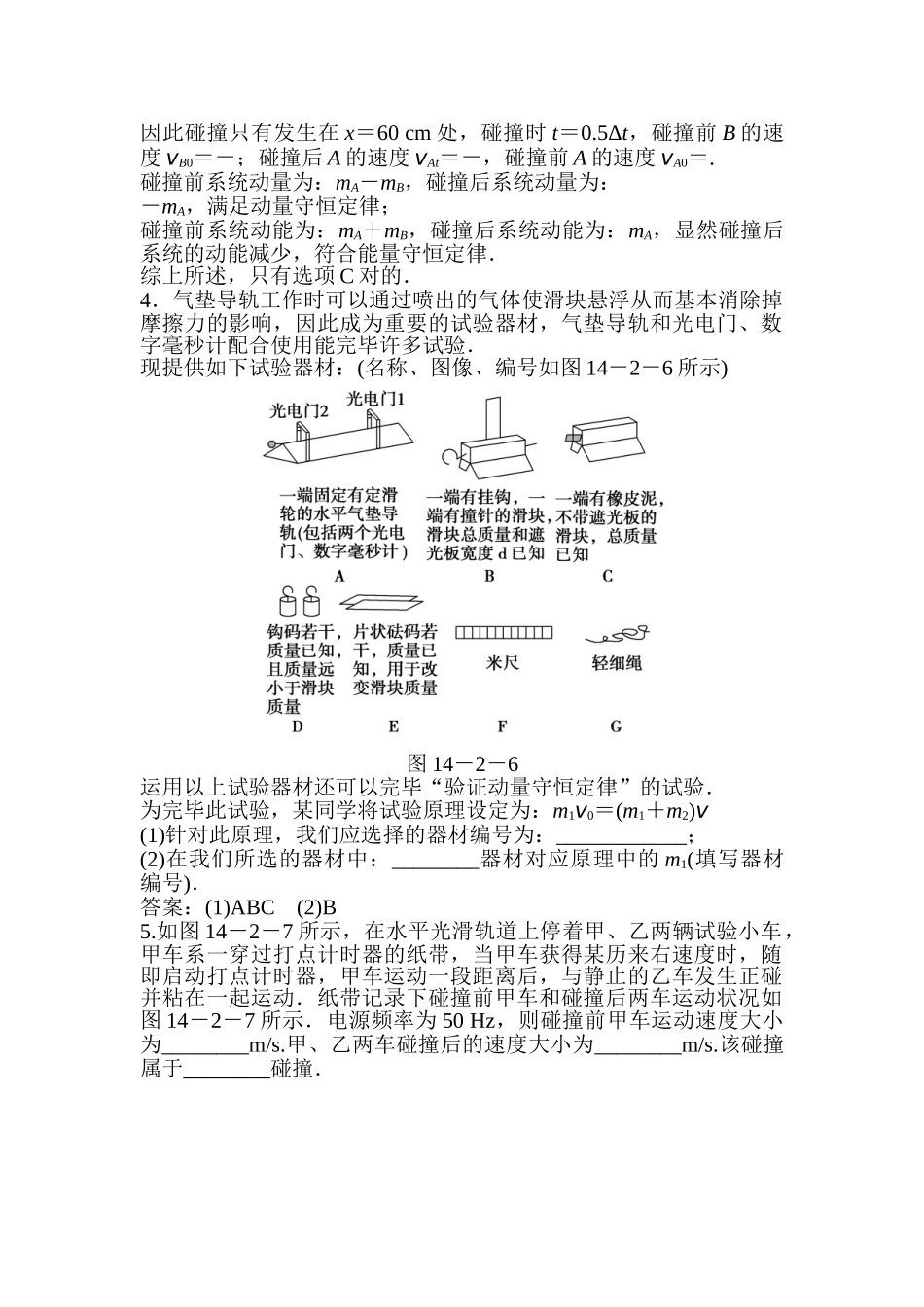 2025年高三物理知识点优化随堂练习题_第2页