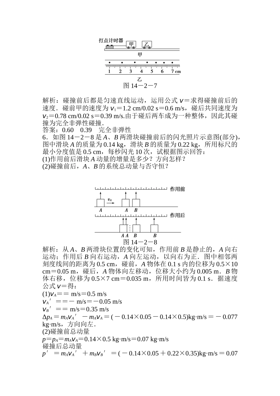 2025年高三物理知识点优化随堂练习题_第3页