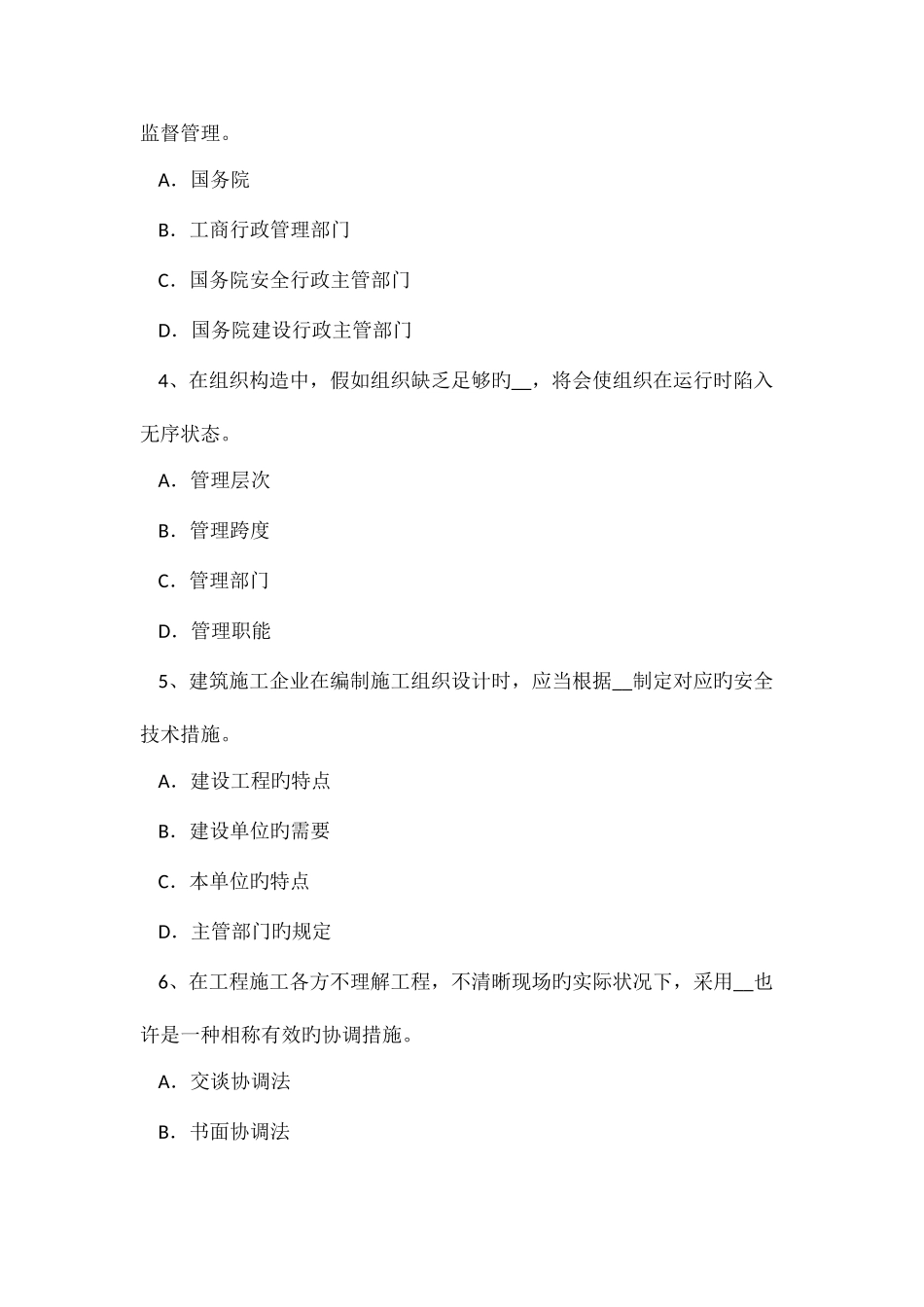 2025年天津监理工程师施工预付款保证考试题_第2页