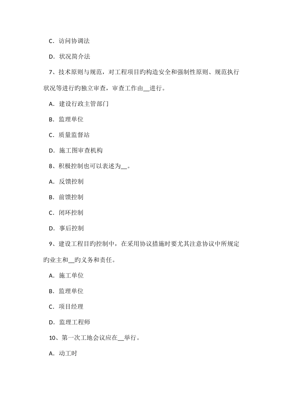 2025年天津监理工程师施工预付款保证考试题_第3页