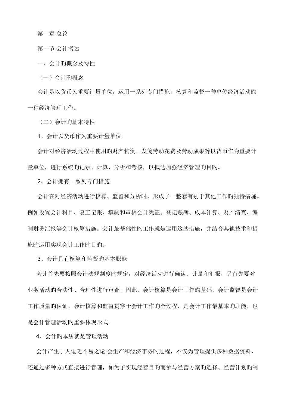 2025年贵州省会计从业资格考试试卷_第1页