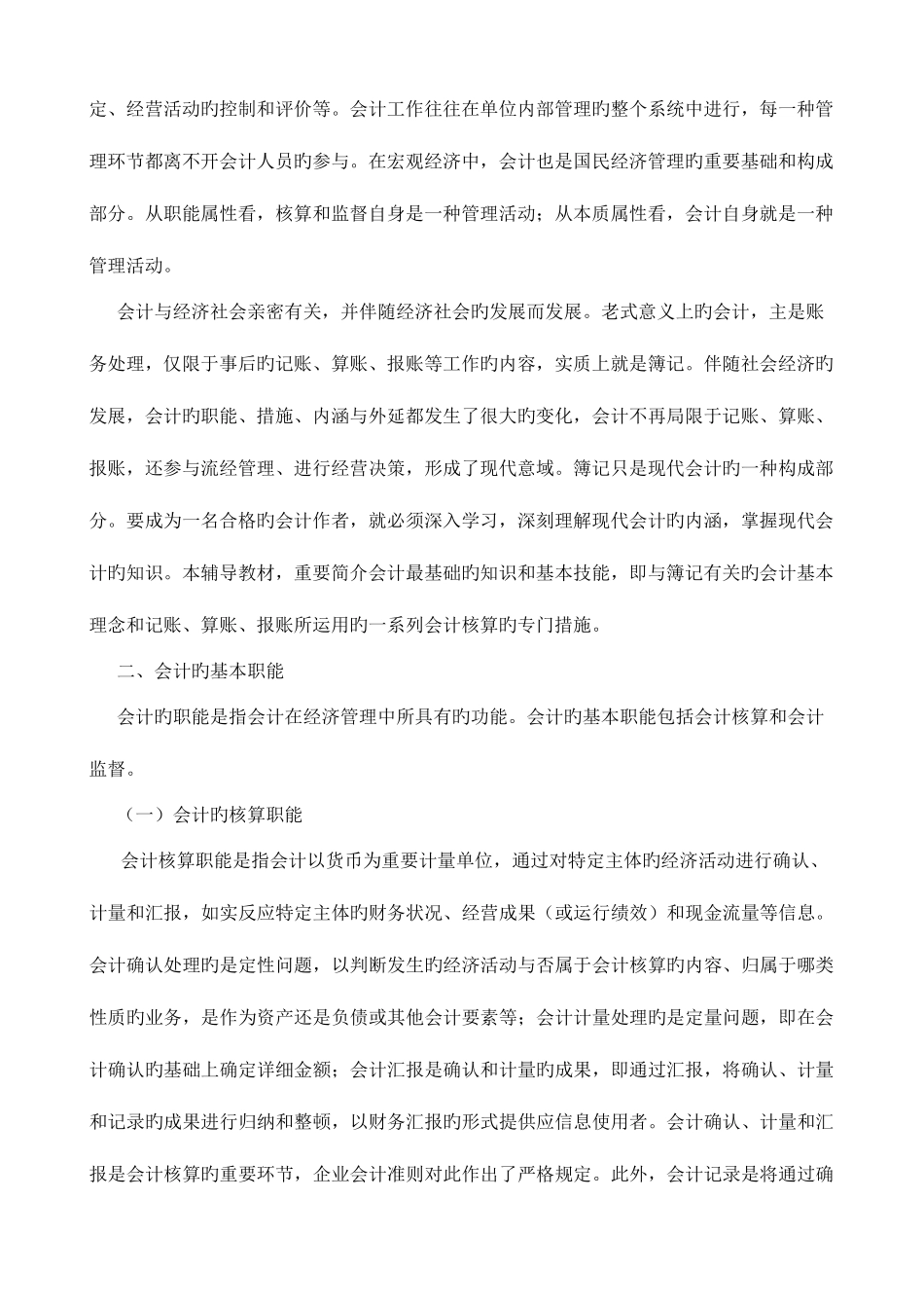 2025年贵州省会计从业资格考试试卷_第2页
