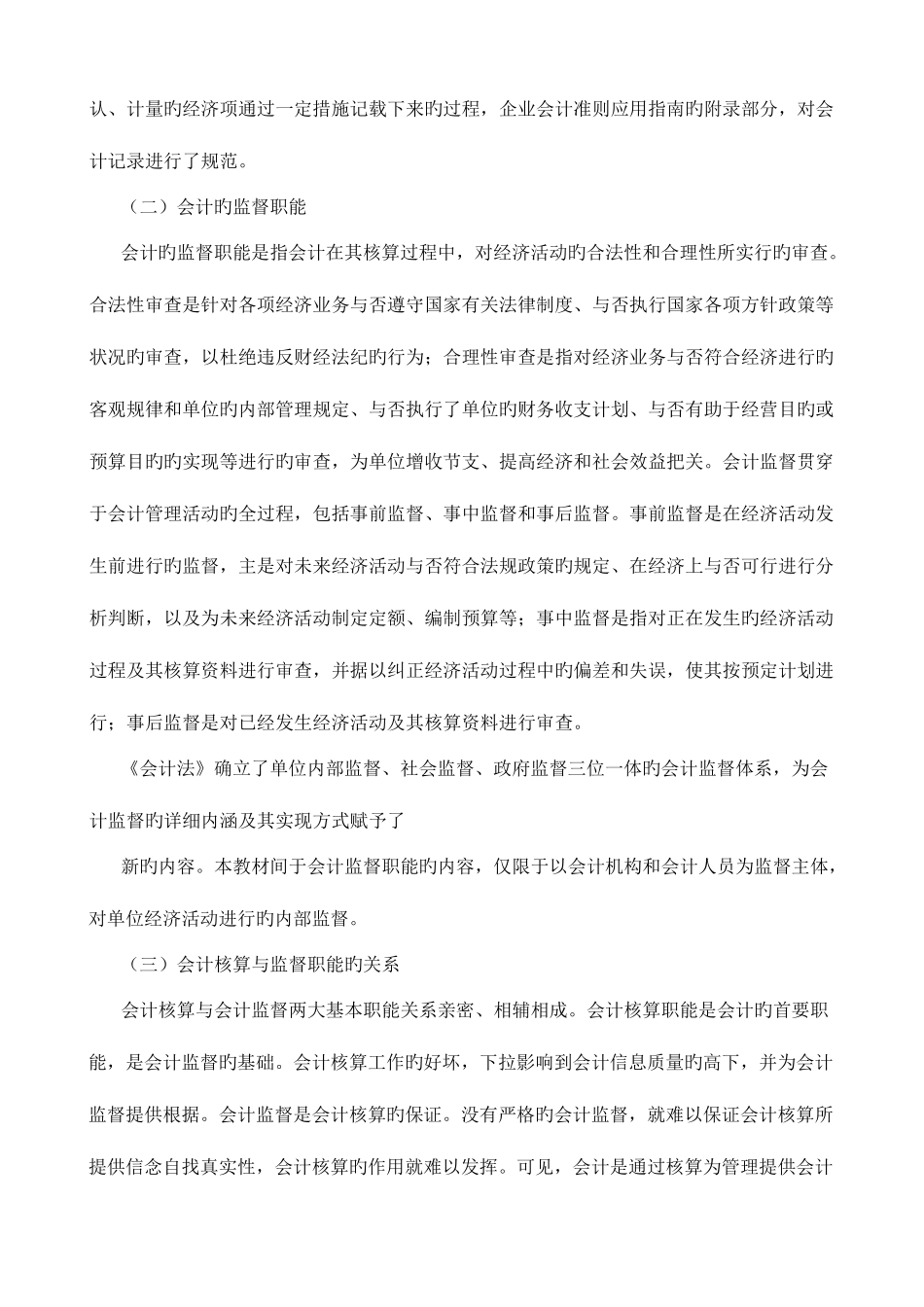 2025年贵州省会计从业资格考试试卷_第3页