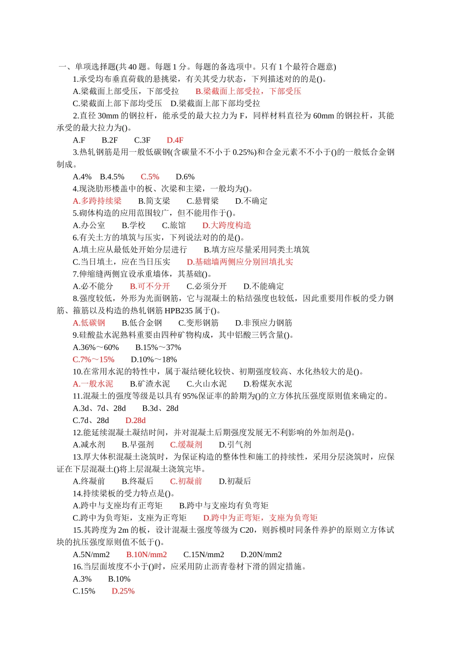 2025年2级建造师建筑工程管理与实务试题及答案_第1页