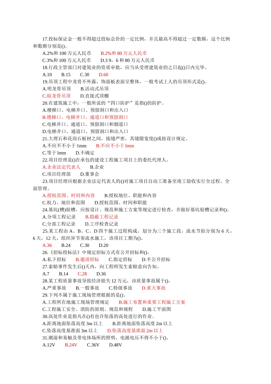 2025年2级建造师建筑工程管理与实务试题及答案_第2页