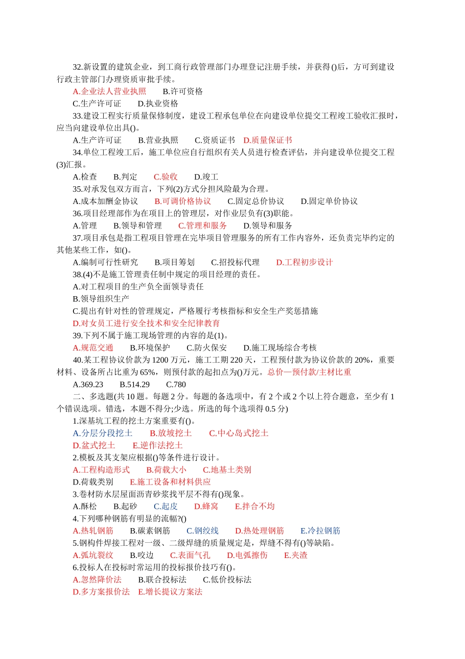2025年2级建造师建筑工程管理与实务试题及答案_第3页