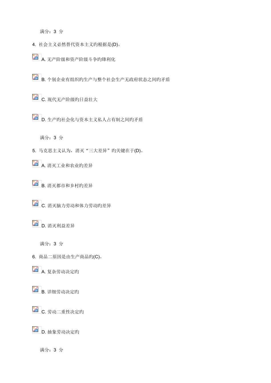 2025年大工春马克思主义基本原理在线测试及答案_第2页