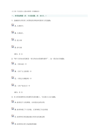 2025年大工春马克思主义基本原理在线测试及答案