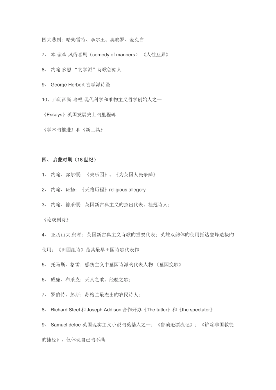 2025年英语专业专业八级英美文学总结_第2页