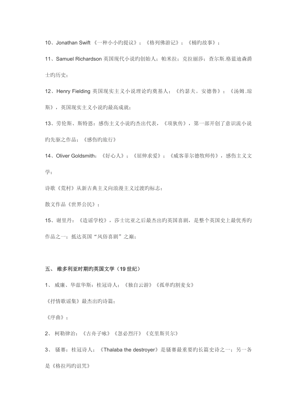 2025年英语专业专业八级英美文学总结_第3页