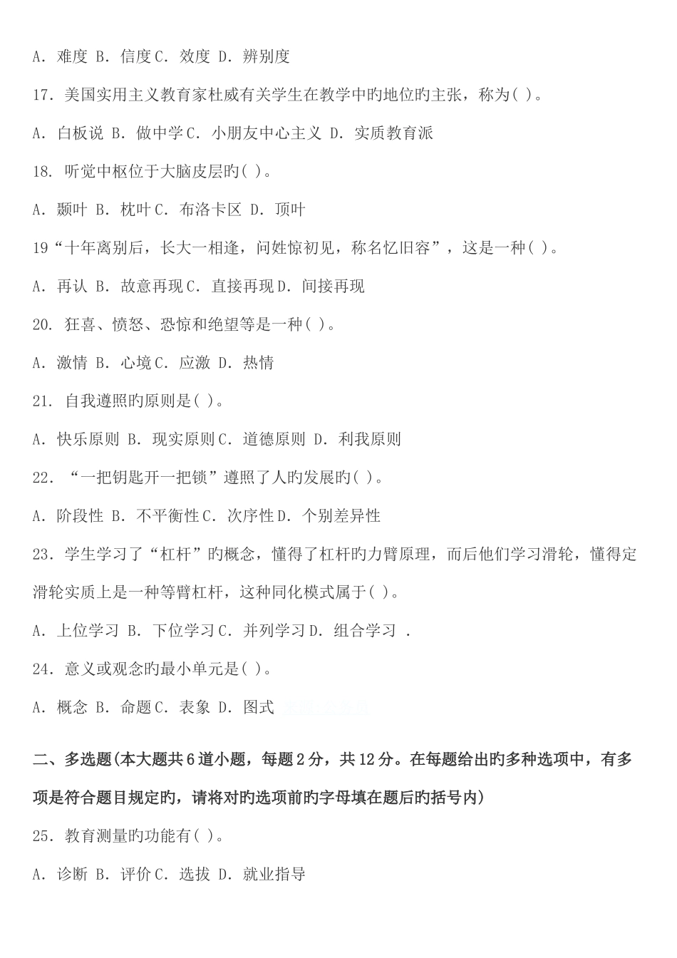 2025年吉林省市特岗教师招聘考试教育理论综合知识试卷_第3页