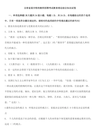 2025年吉林省市特岗教师招聘考试教育理论综合知识试卷