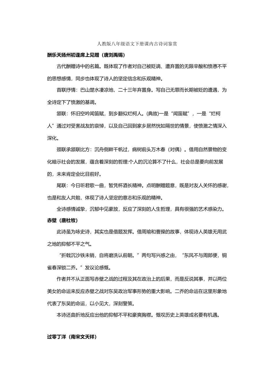 2025年人教版八年级语文下册课内古诗词鉴赏及中考真题全练_第2页