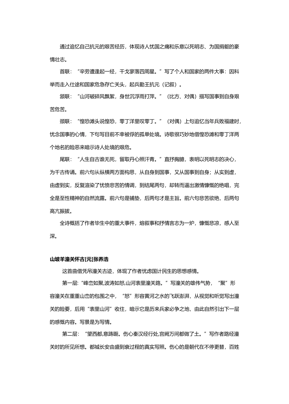 2025年人教版八年级语文下册课内古诗词鉴赏及中考真题全练_第3页